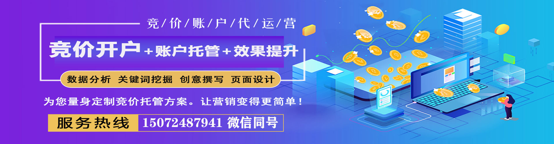 旬阳竞价广告
